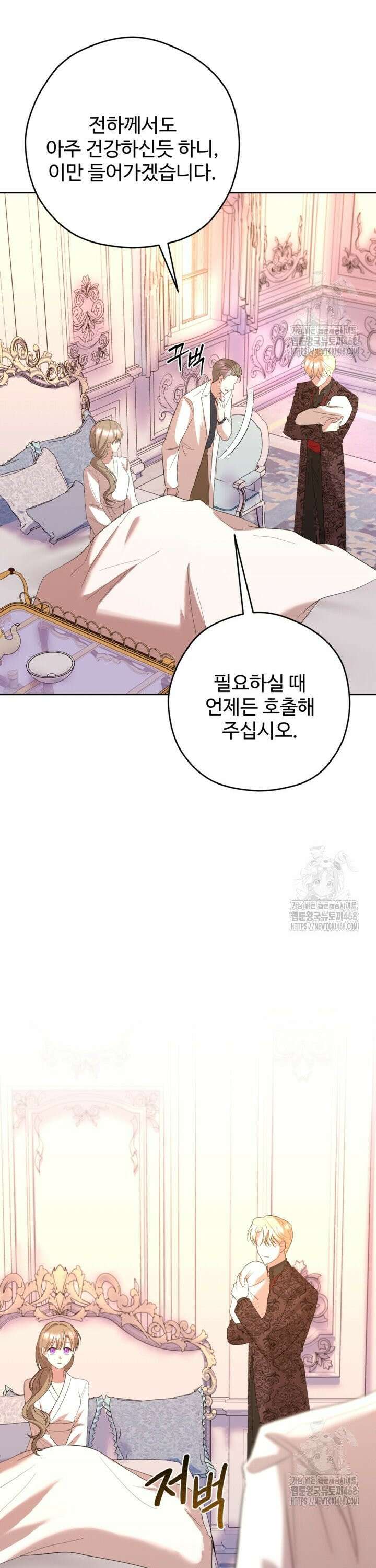 하녀는 폭군의 목줄을 쥐고 있다 91화 7