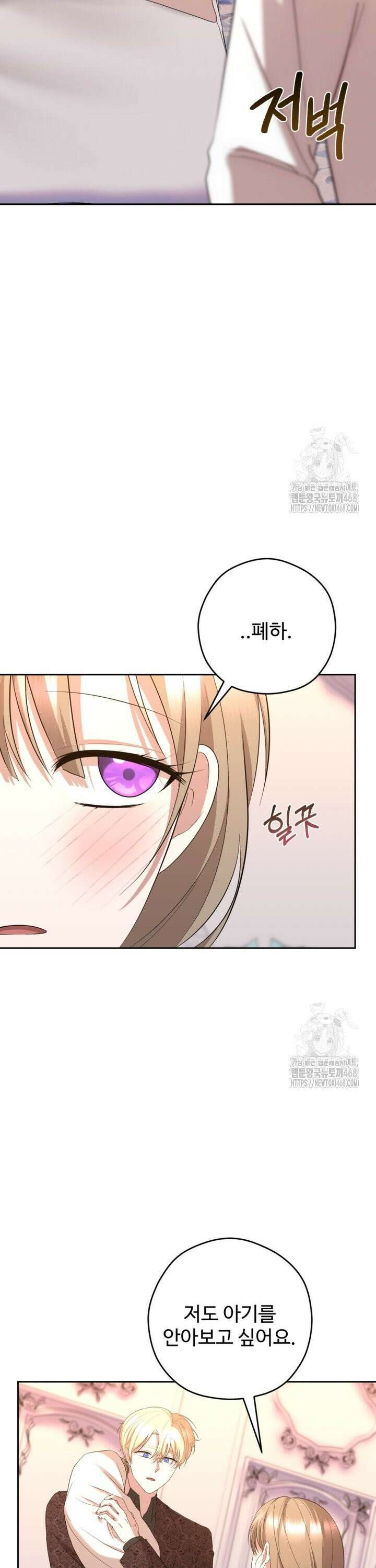 하녀는 폭군의 목줄을 쥐고 있다 91화 8