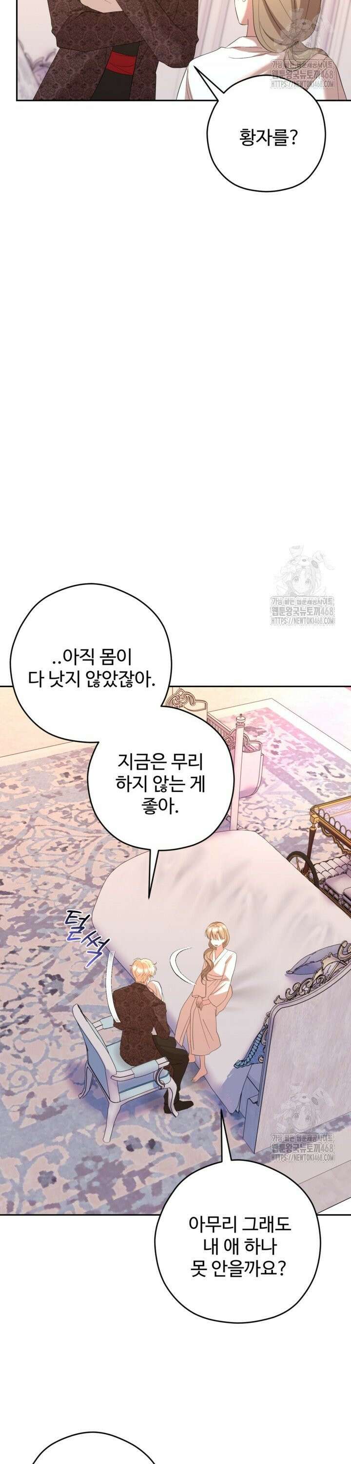 하녀는 폭군의 목줄을 쥐고 있다 91화 9
