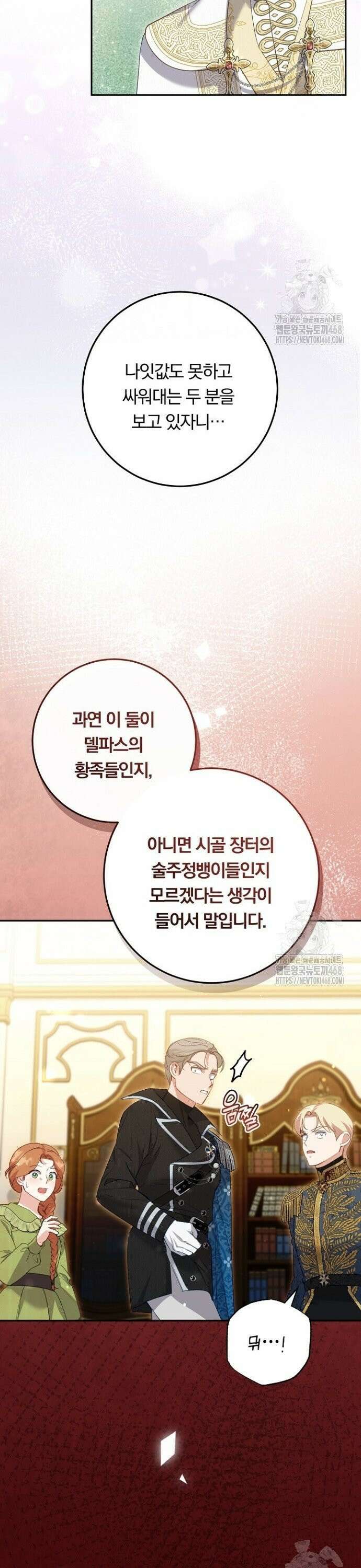 발푸르기스의 마녀 의사 30화 2