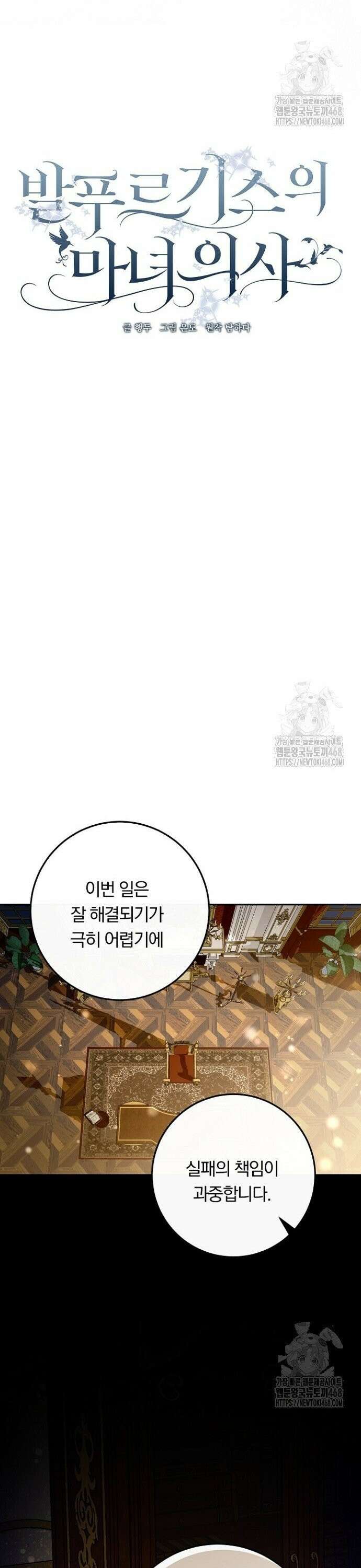 발푸르기스의 마녀 의사 30화 5