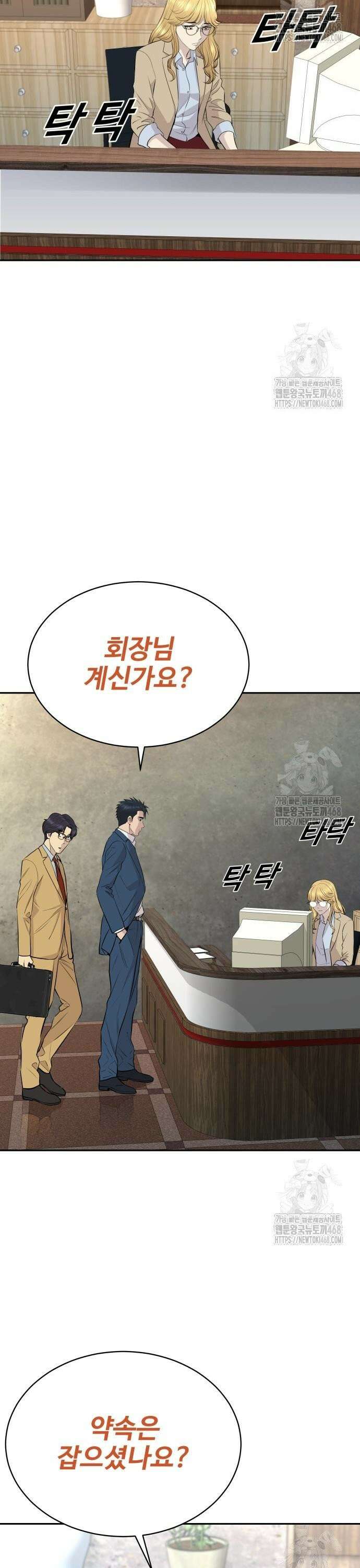 사채왕의 천재손자 41화 2