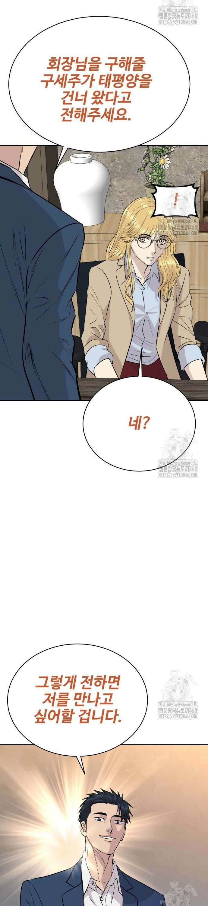 사채왕의 천재손자 41화 4