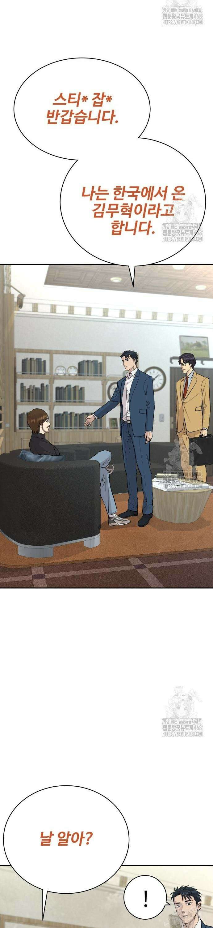 사채왕의 천재손자 41화 8
