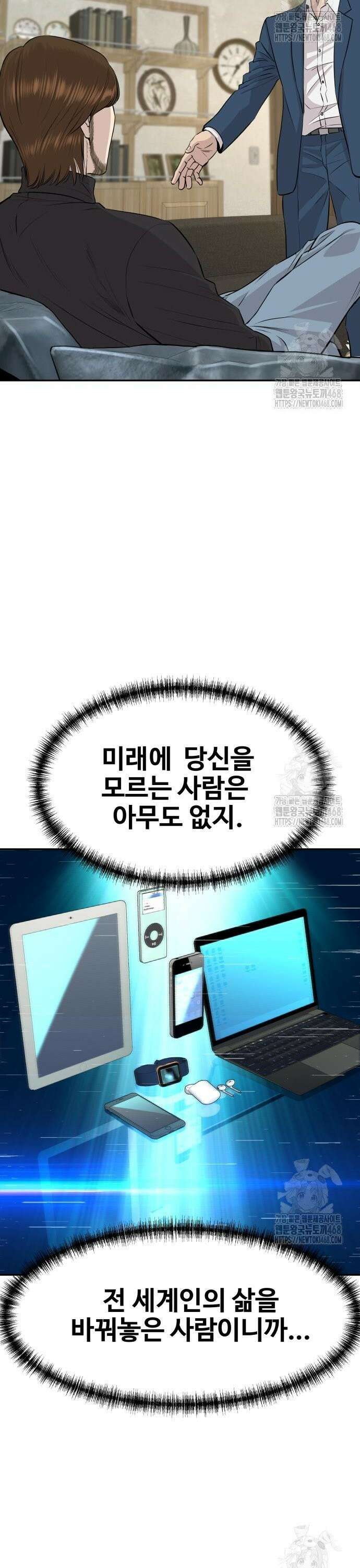 사채왕의 천재손자 41화 9