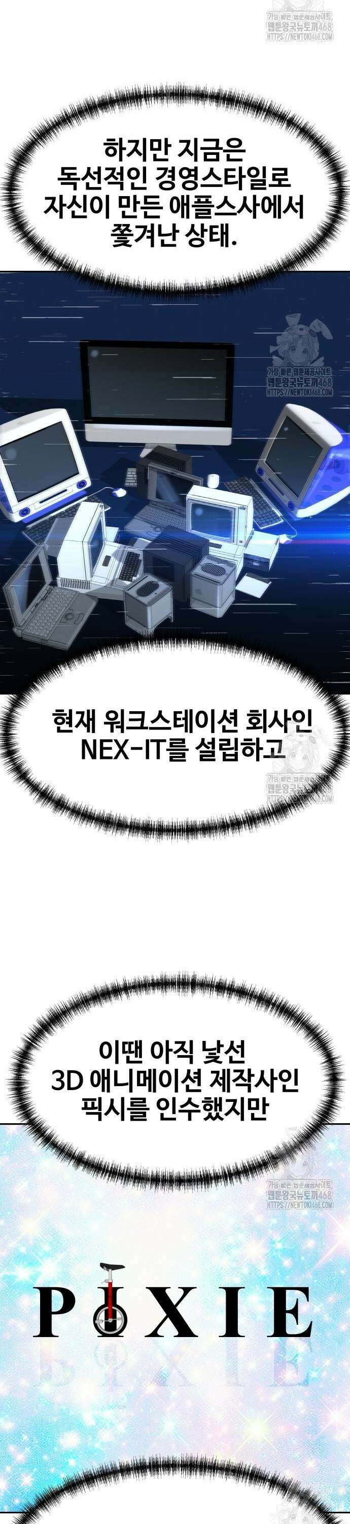 사채왕의 천재손자 41화 10