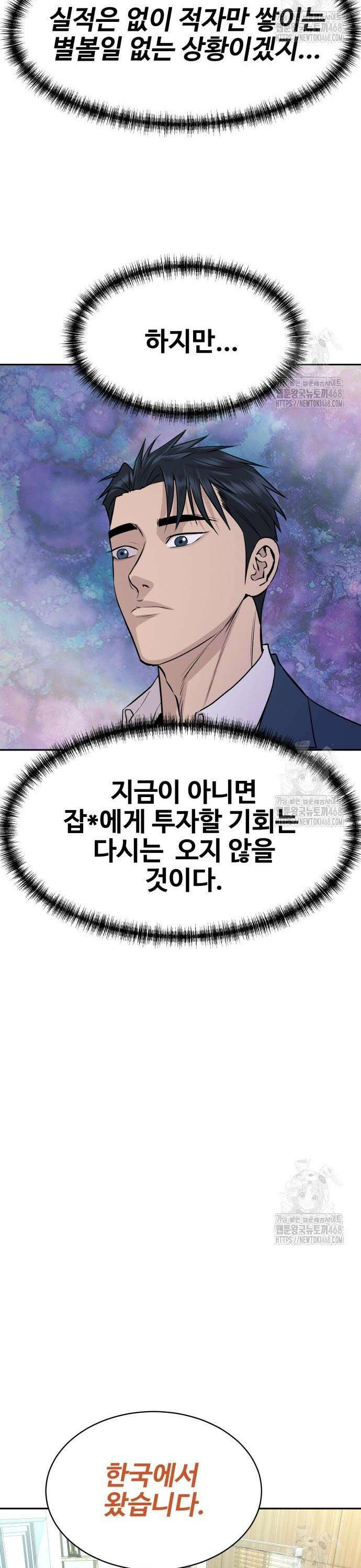 사채왕의 천재손자 41화 11