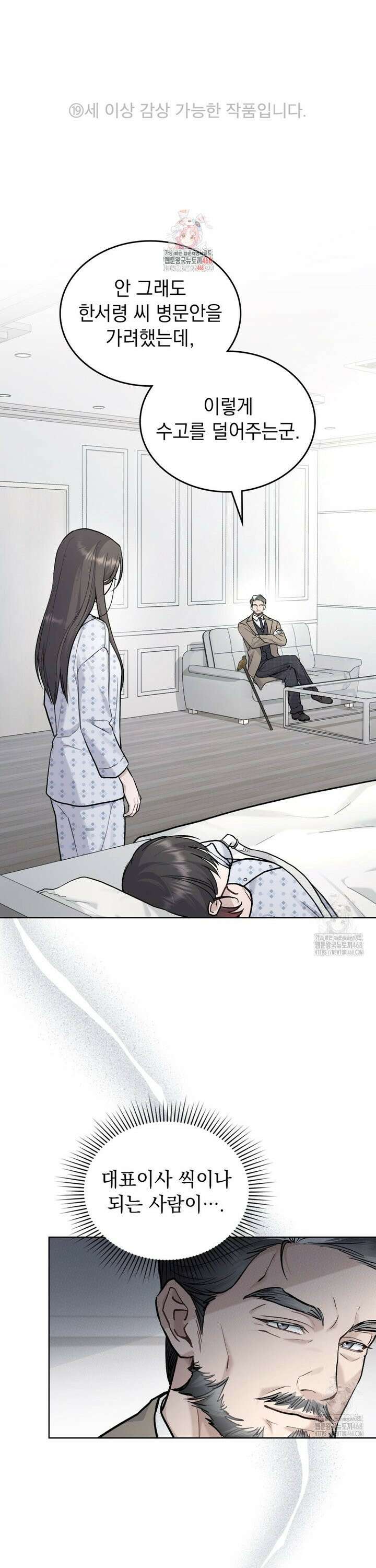 메리 사이코  22화 1