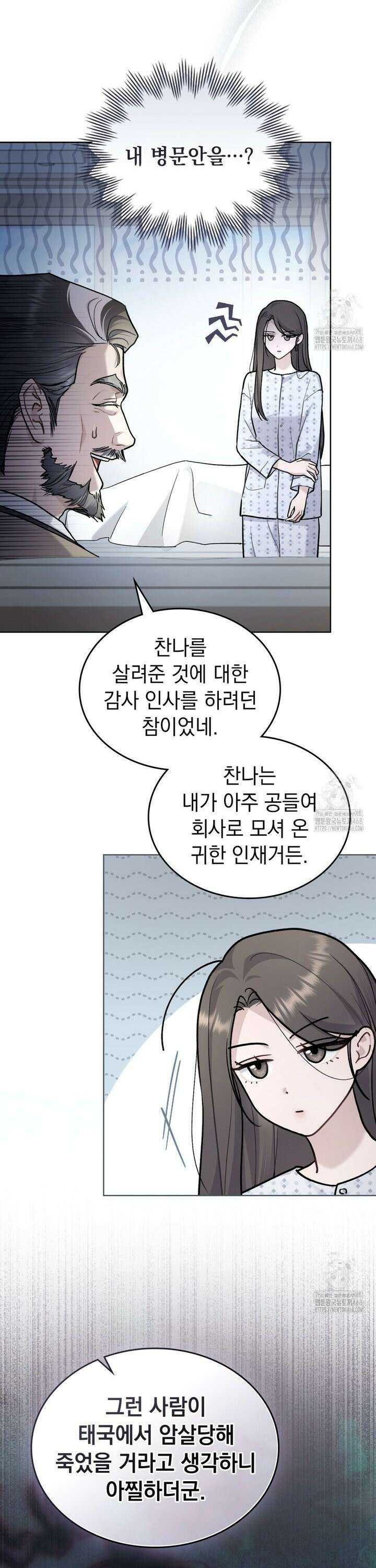 메리 사이코  22화 2