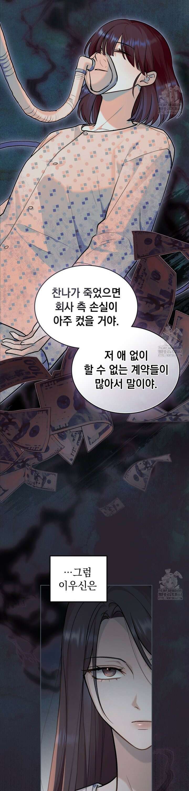 메리 사이코  22화 3