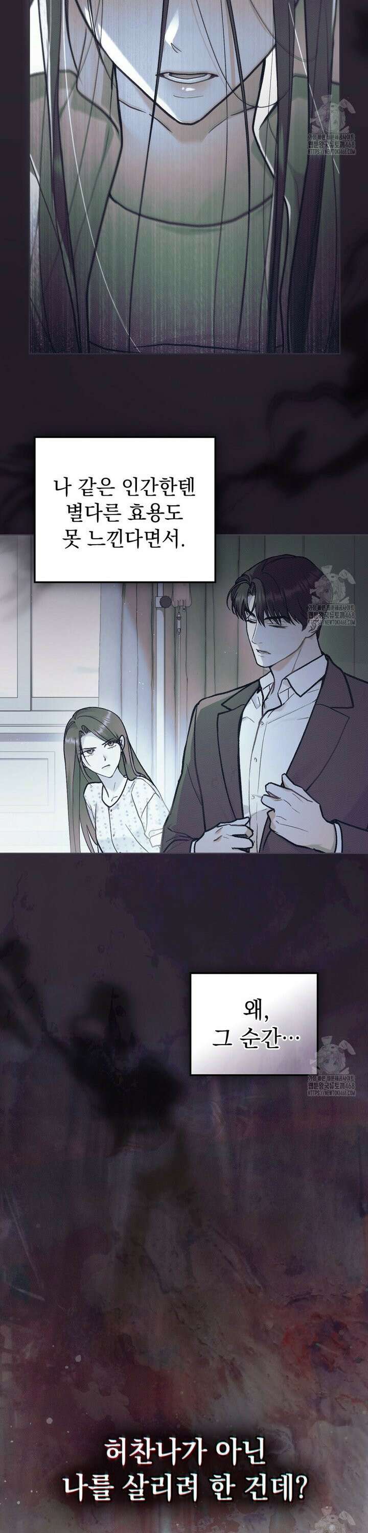 메리 사이코  22화 5