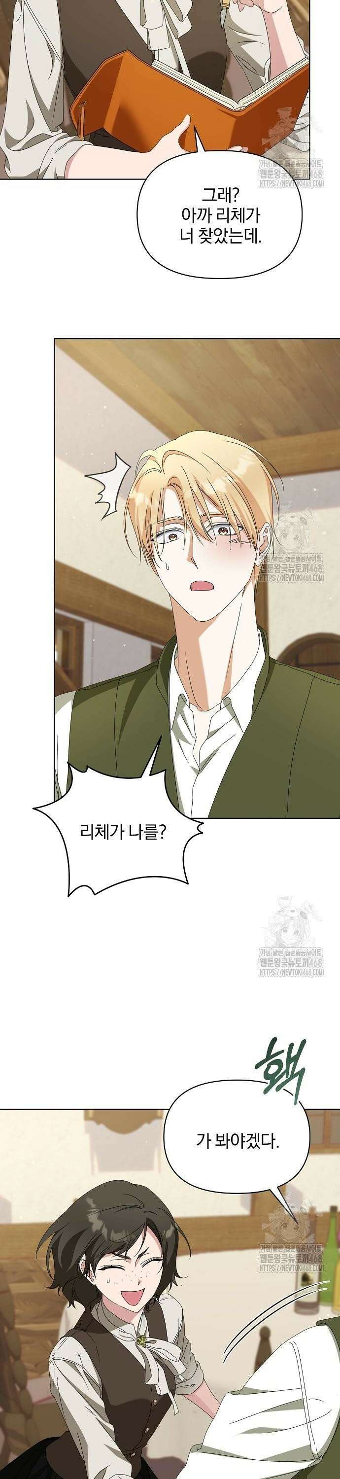 암살자 가문의 수양딸이 되었다 64화 3