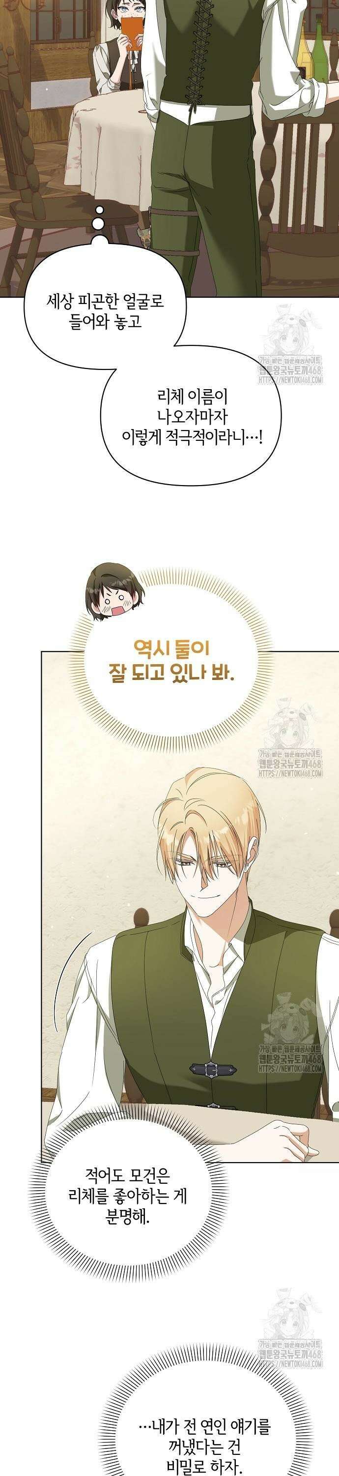 암살자 가문의 수양딸이 되었다 64화 5