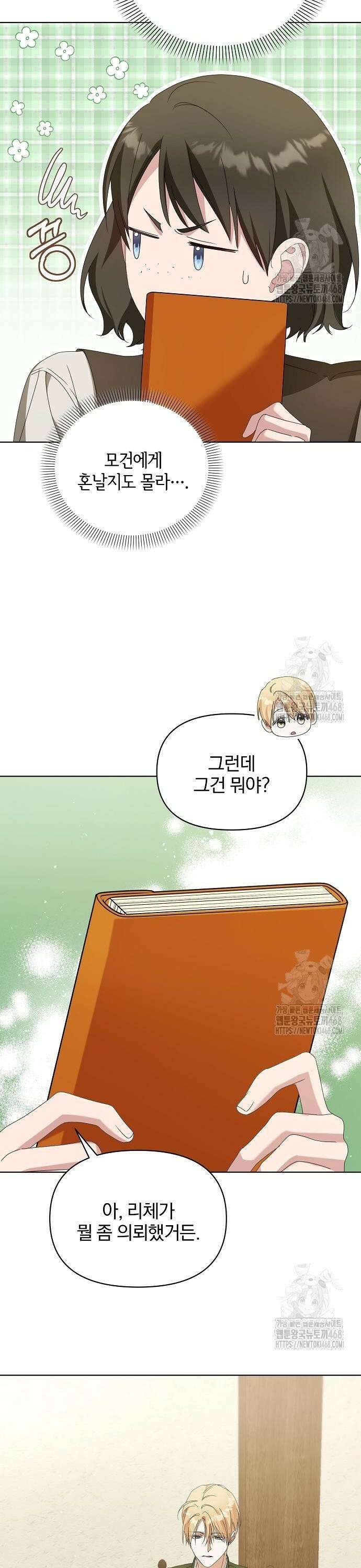 암살자 가문의 수양딸이 되었다 64화 6