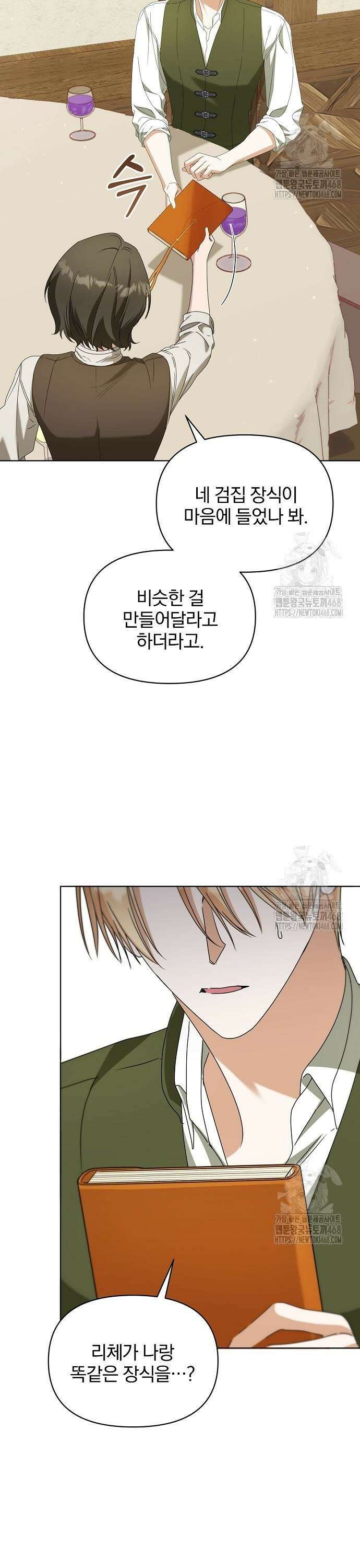 암살자 가문의 수양딸이 되었다 64화 7