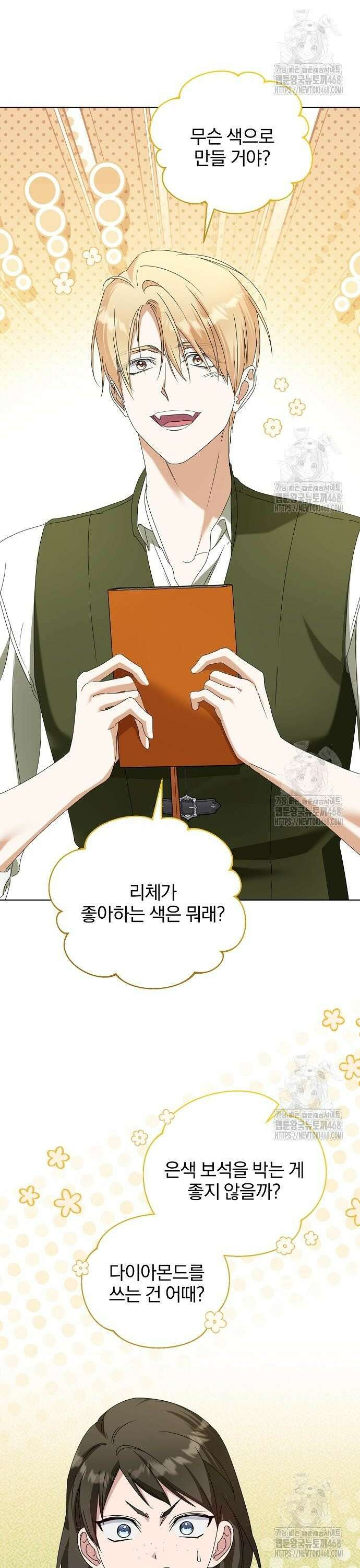 암살자 가문의 수양딸이 되었다 64화 8