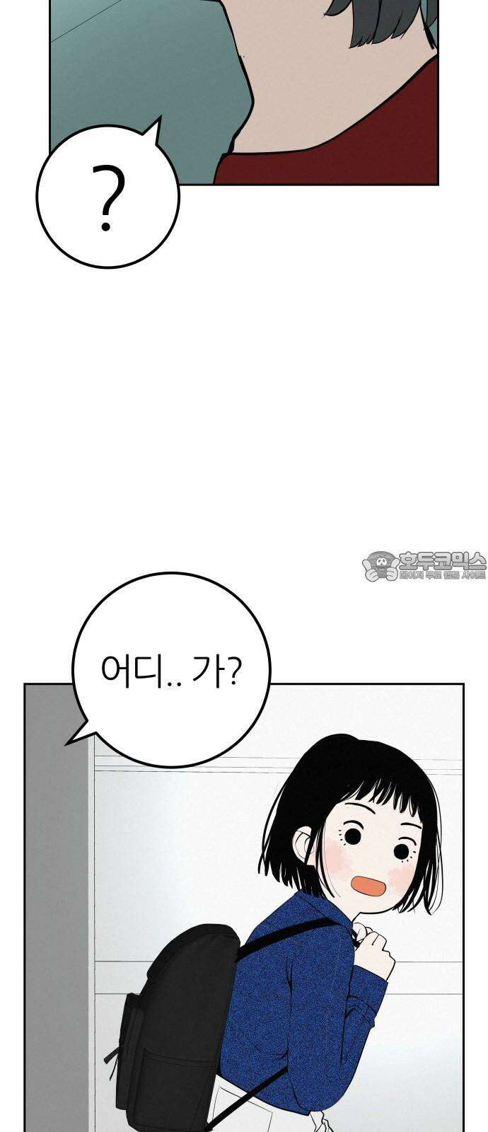 뽀대작렬 53화． 너는 왜 또, 자꾸만 나를．． 3