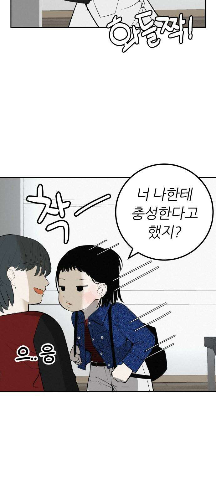 뽀대작렬 53화． 너는 왜 또, 자꾸만 나를．． 4