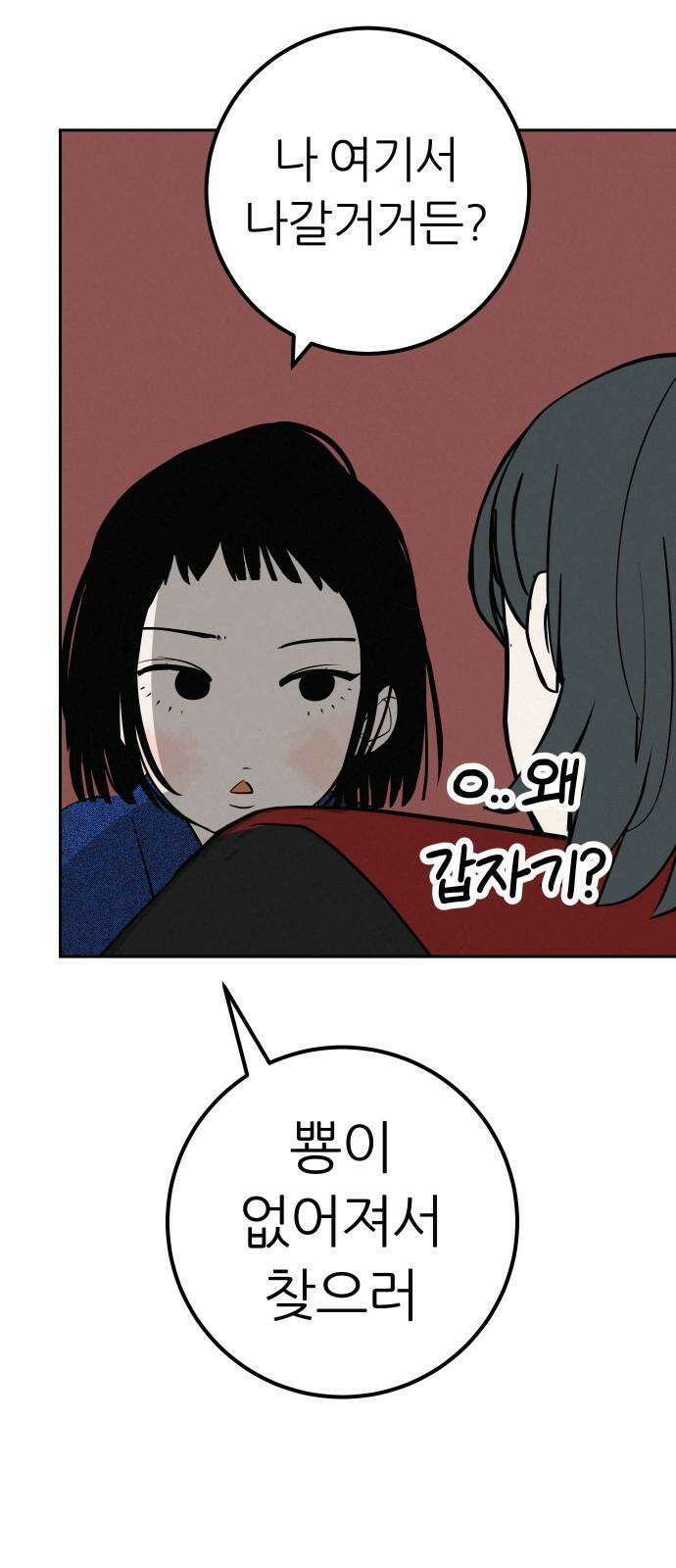 뽀대작렬 53화． 너는 왜 또, 자꾸만 나를．． 5