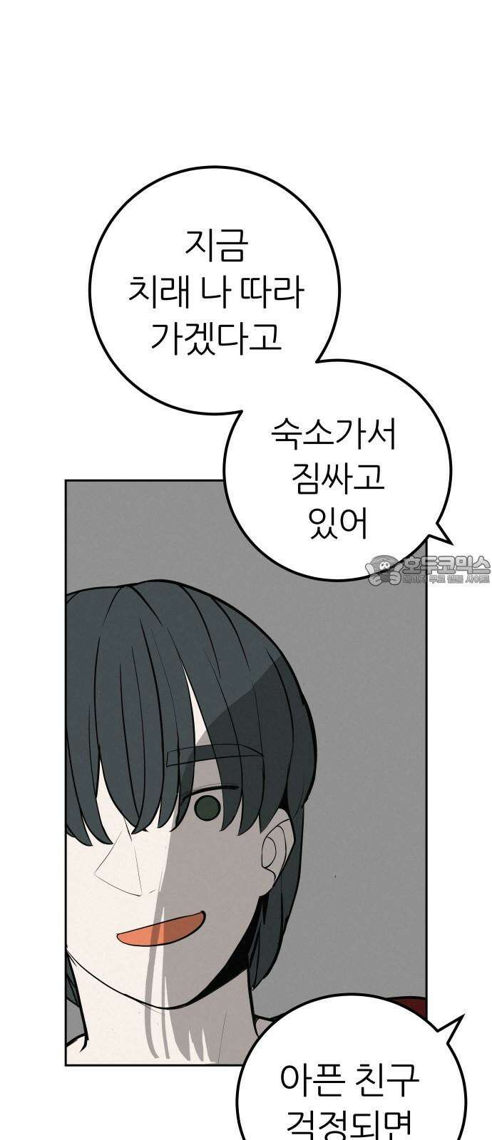 뽀대작렬 53화． 너는 왜 또, 자꾸만 나를．． 6