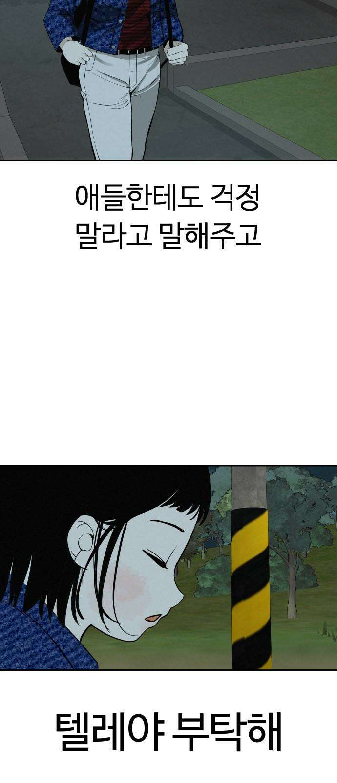 뽀대작렬 53화． 너는 왜 또, 자꾸만 나를．． 8