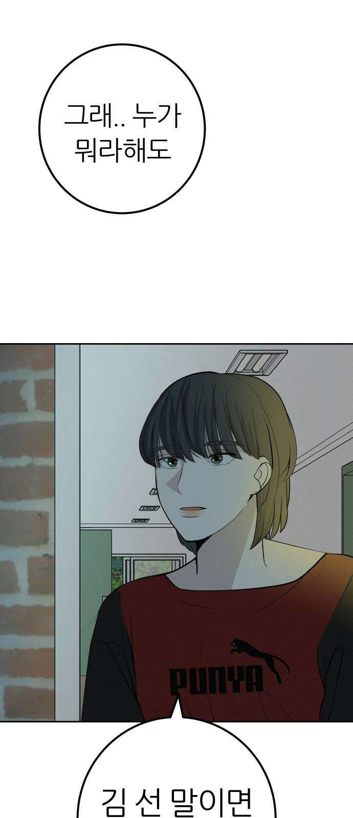 뽀대작렬 53화． 너는 왜 또, 자꾸만 나를．． 10