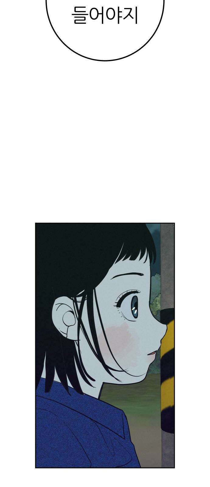 뽀대작렬 53화． 너는 왜 또, 자꾸만 나를．． 11