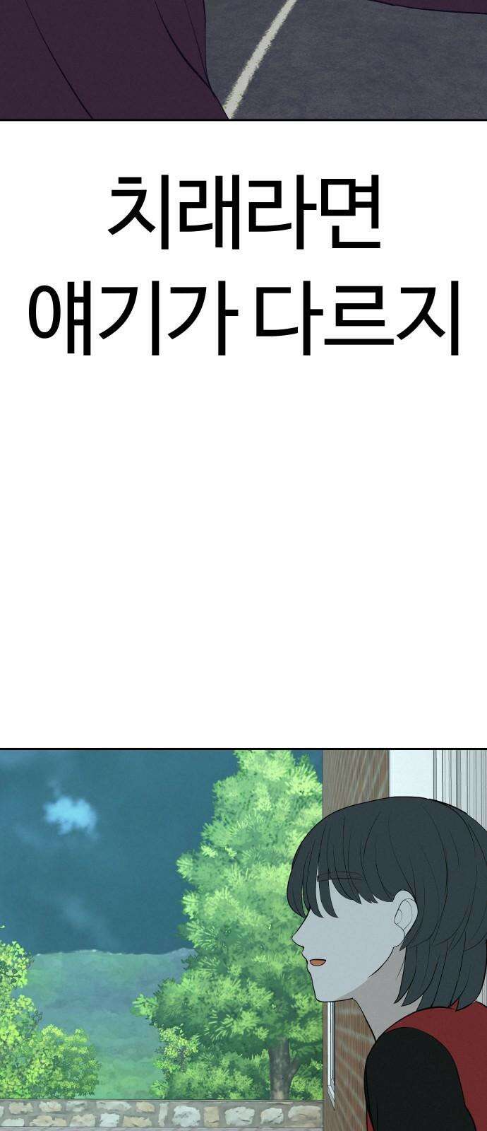 뽀대작렬 53화． 너는 왜 또, 자꾸만 나를．． 14