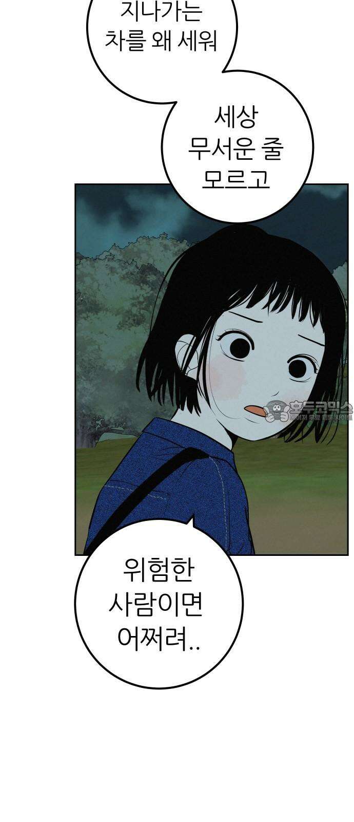 뽀대작렬 53화． 너는 왜 또, 자꾸만 나를．． 18