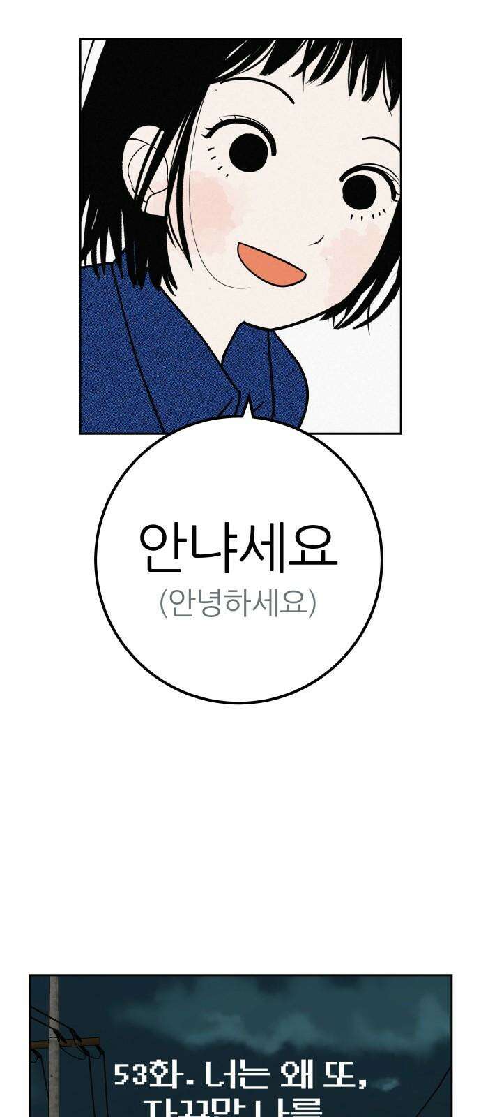 뽀대작렬 53화． 너는 왜 또, 자꾸만 나를．． 20