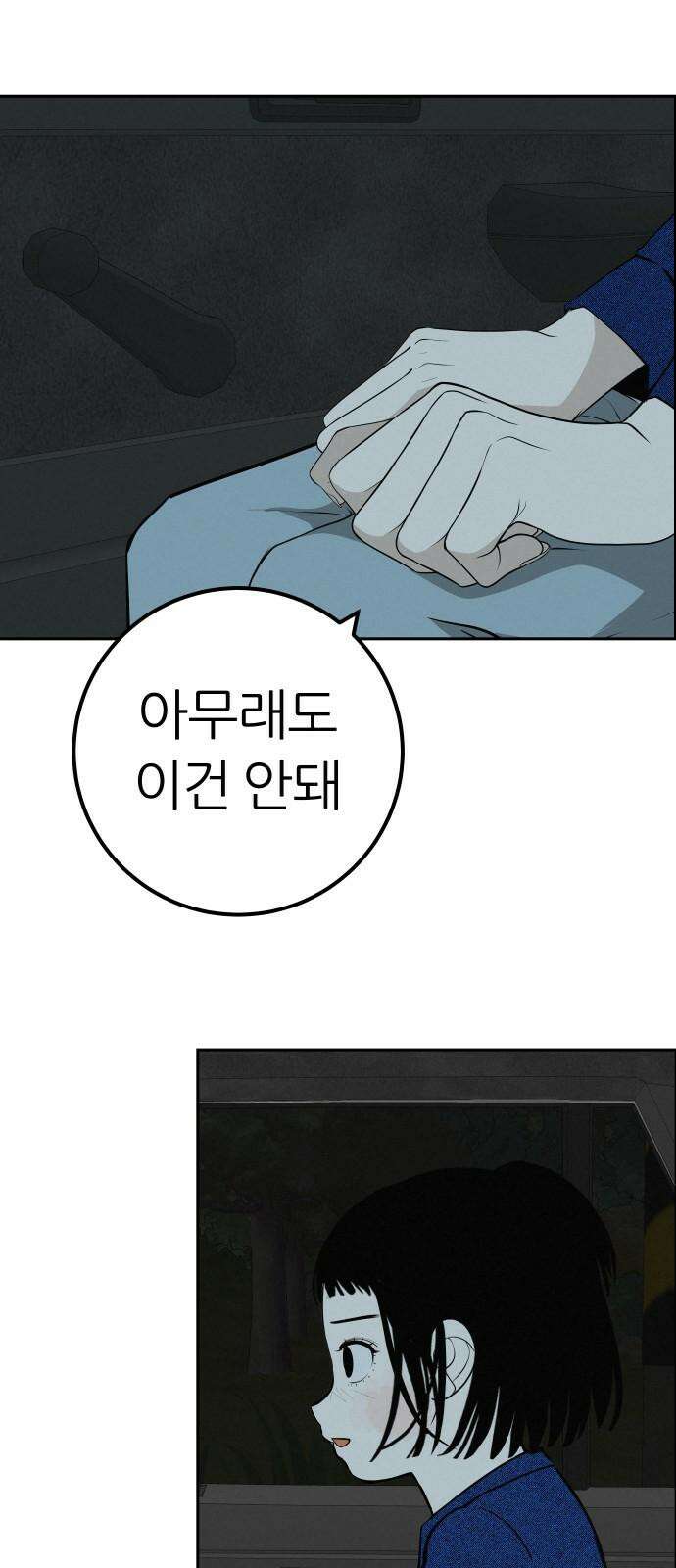 뽀대작렬 53화． 너는 왜 또, 자꾸만 나를．． 22