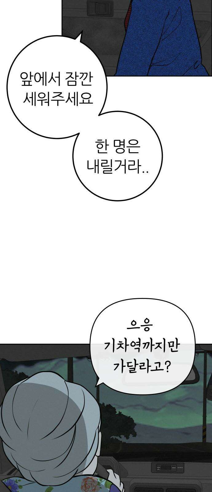 뽀대작렬 53화． 너는 왜 또, 자꾸만 나를．． 23