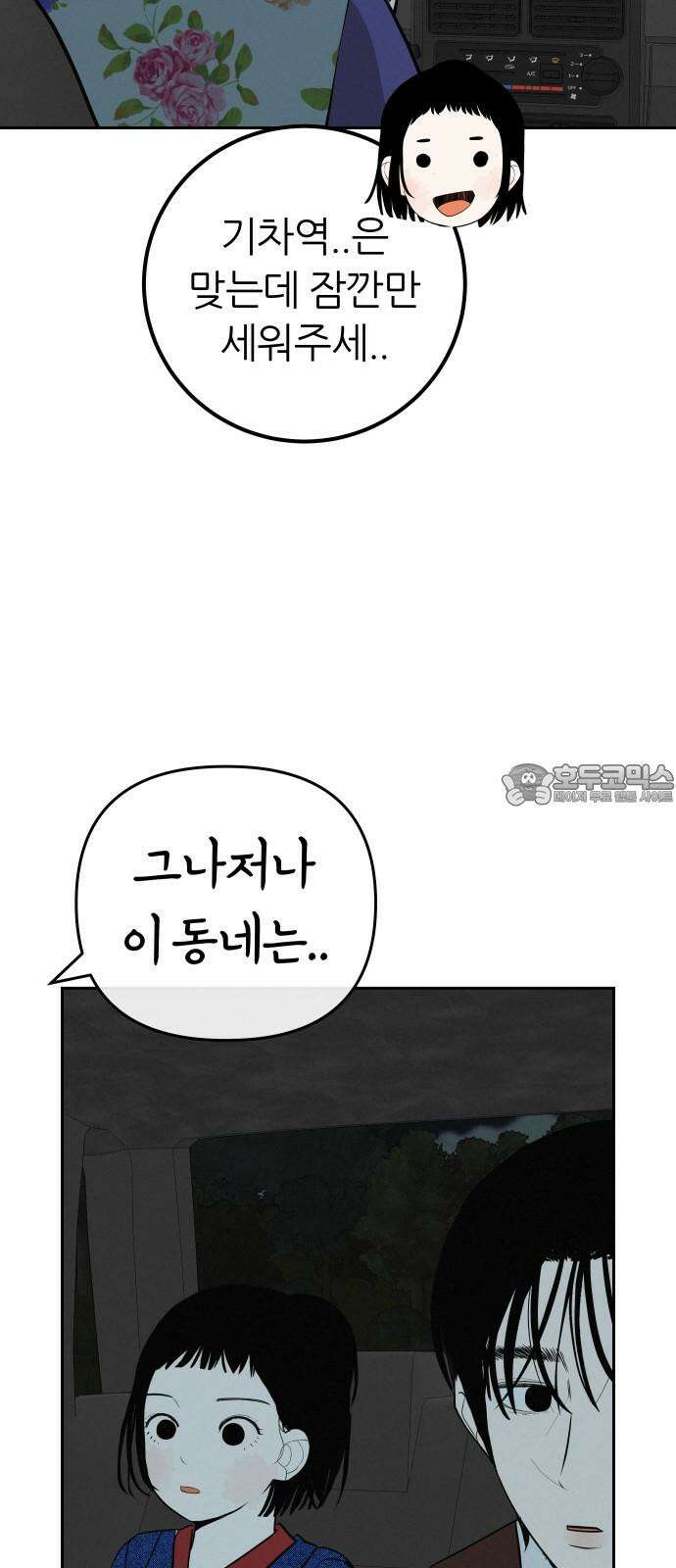 뽀대작렬 53화． 너는 왜 또, 자꾸만 나를．． 24