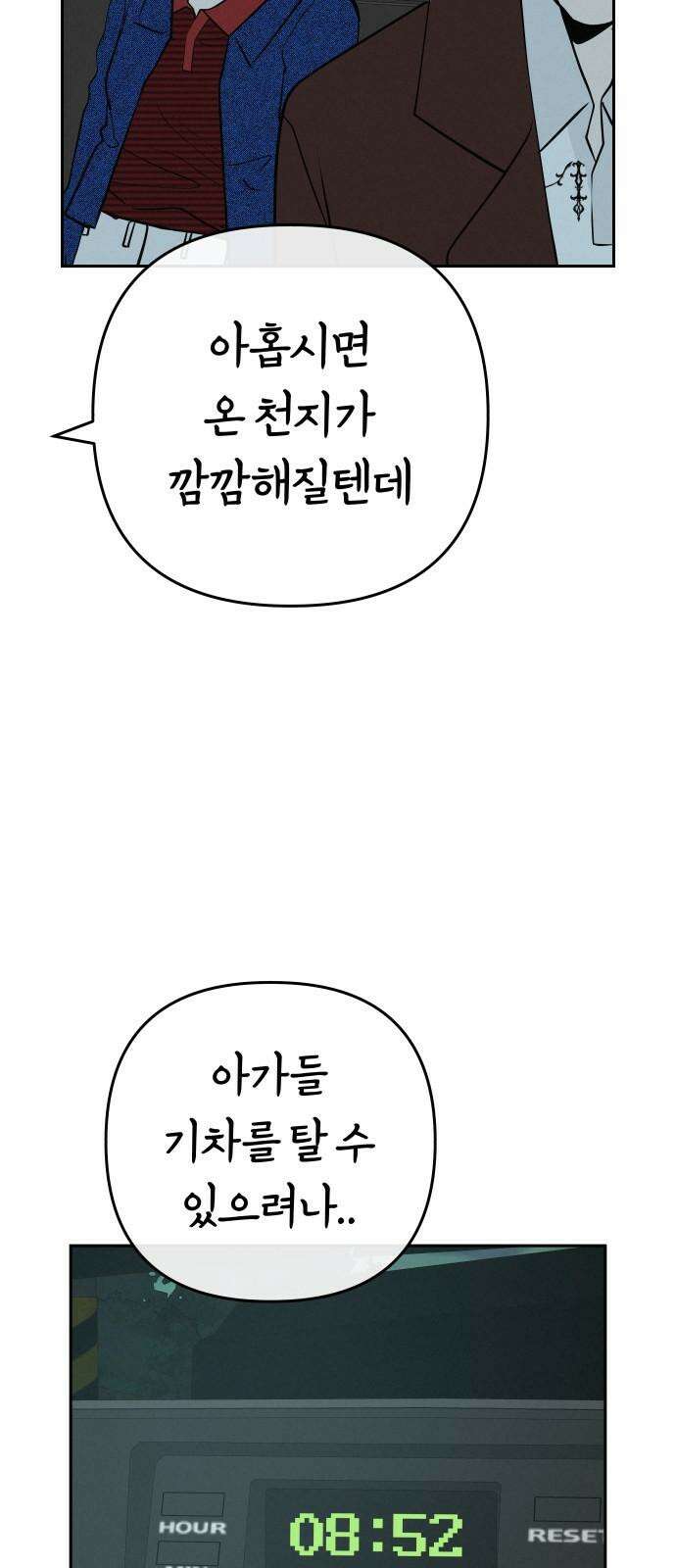 뽀대작렬 53화． 너는 왜 또, 자꾸만 나를．． 25