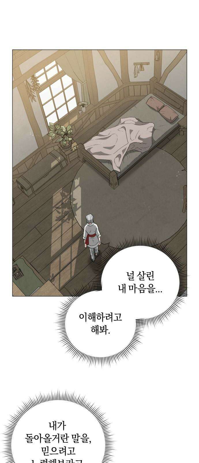 두 마리를 위한 뜰 98화 2
