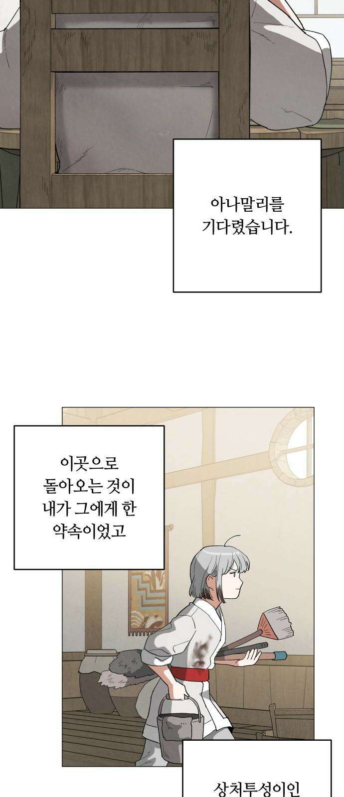 두 마리를 위한 뜰 98화 7