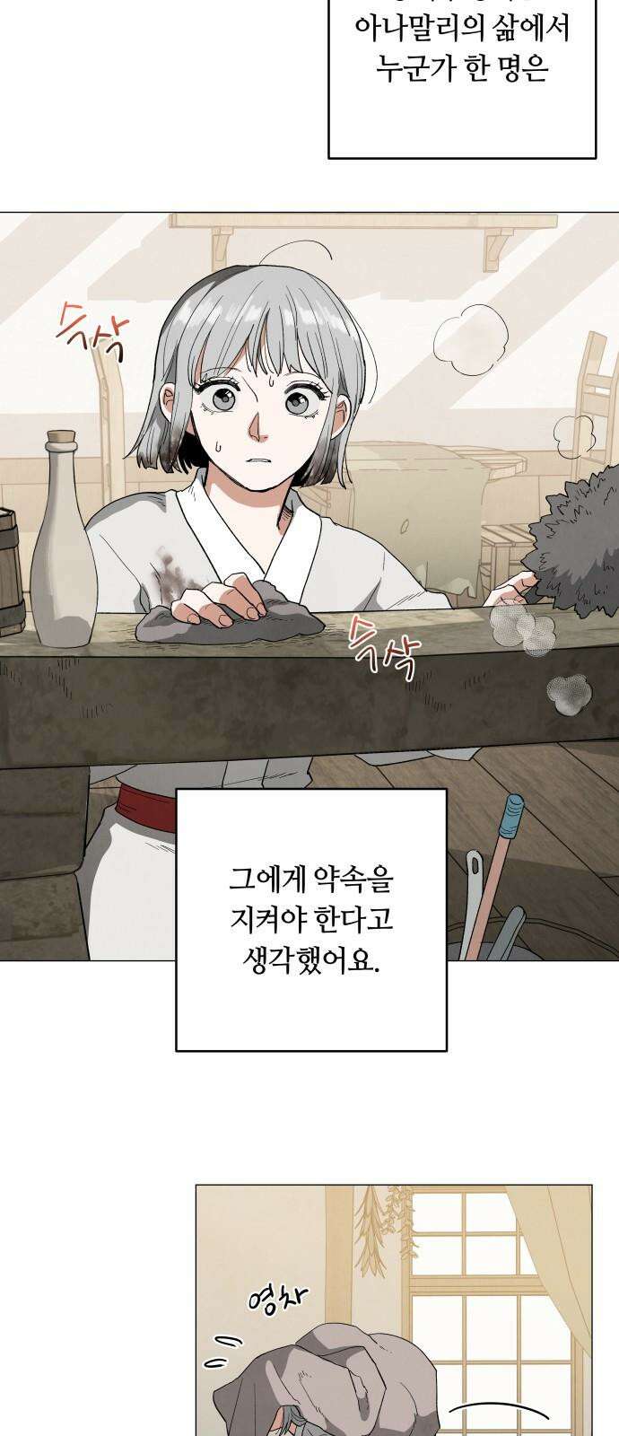 두 마리를 위한 뜰 98화 8