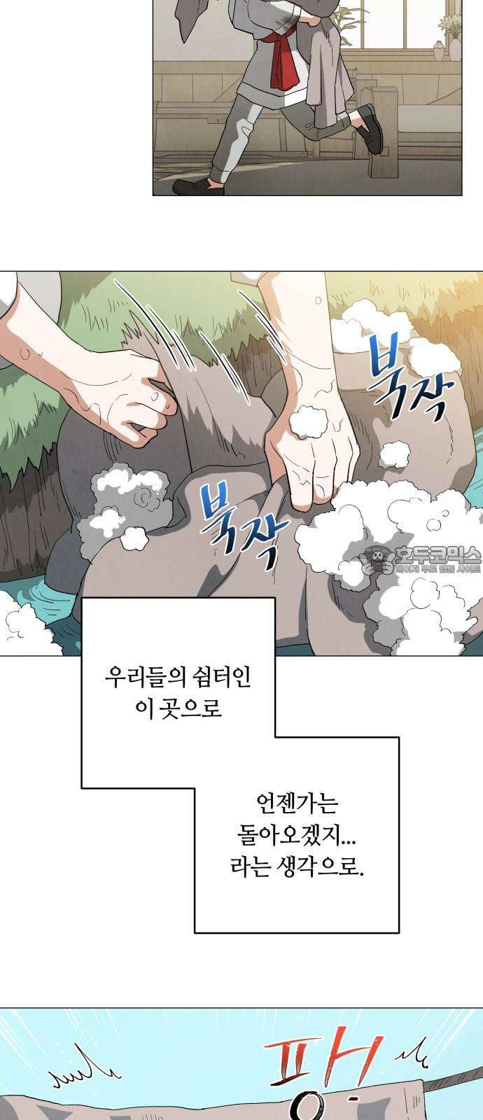 두 마리를 위한 뜰 98화 9