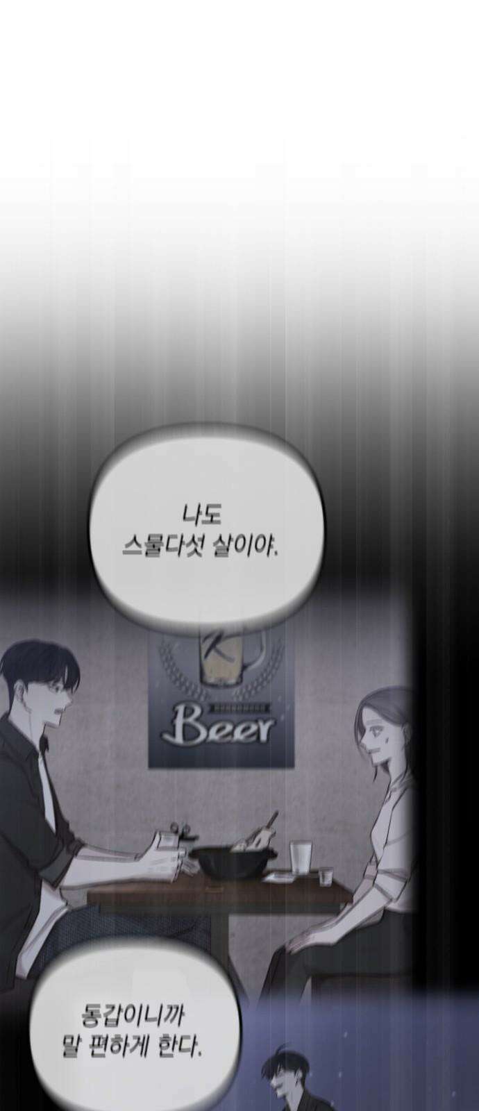 중간에서 만나 72화 4