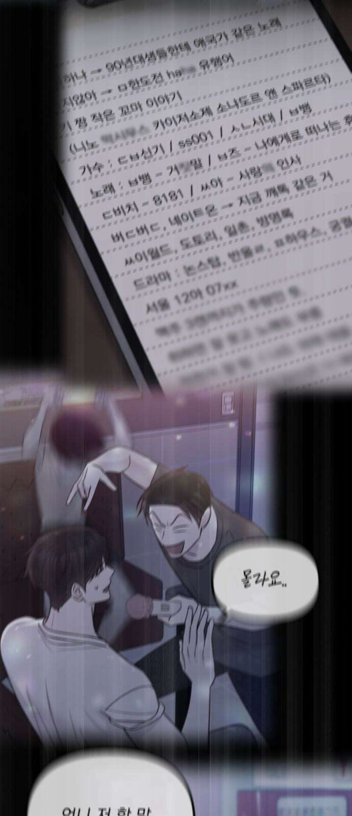 중간에서 만나 72화 7
