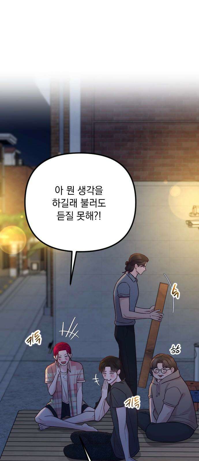 중간에서 만나 72화 11