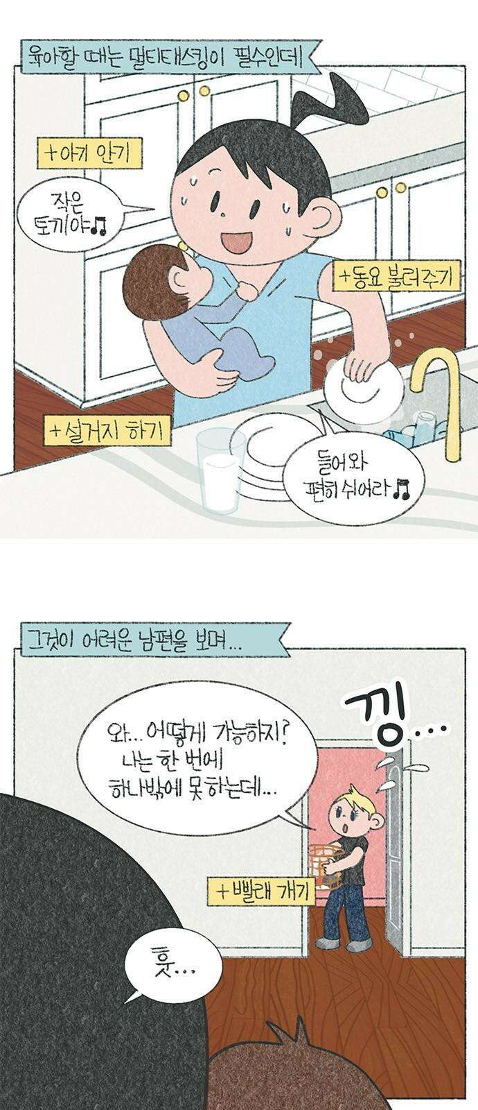 마님이네 미국 시골집 이야기 156화 남자의 뇌가 부러워 2