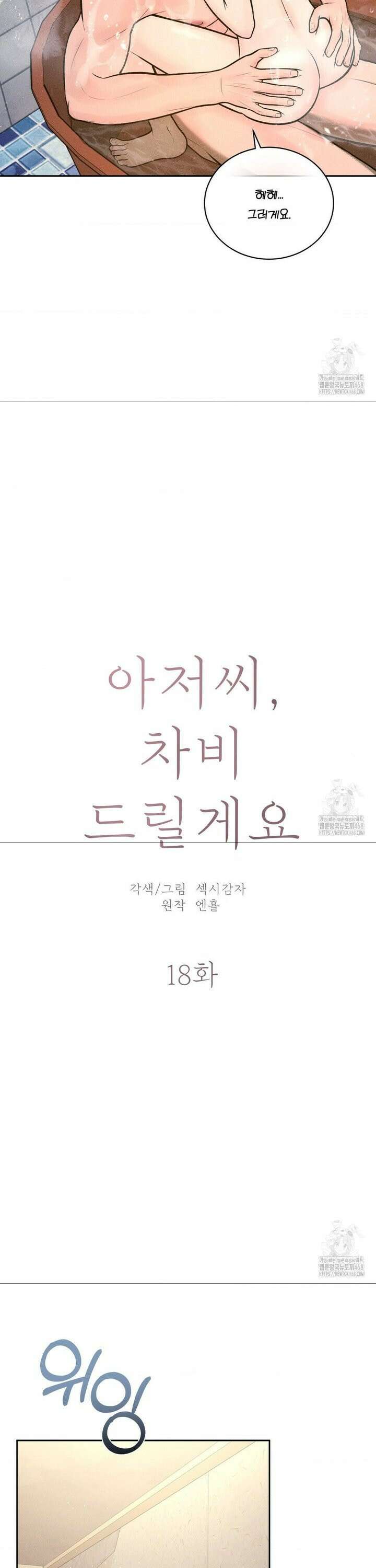 아저씨, 차비 드릴게요 18화 21