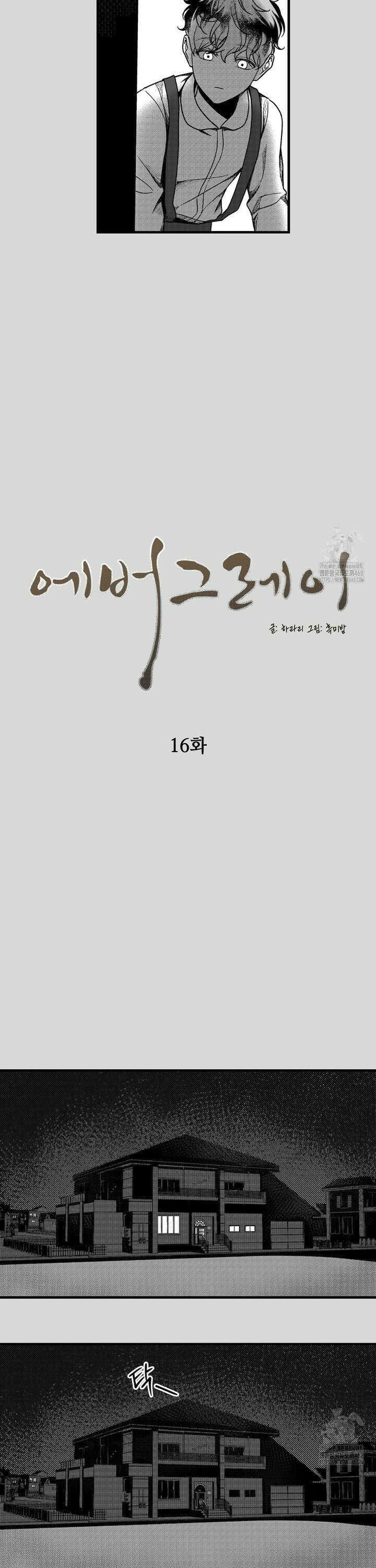 에버그레이 16화 4