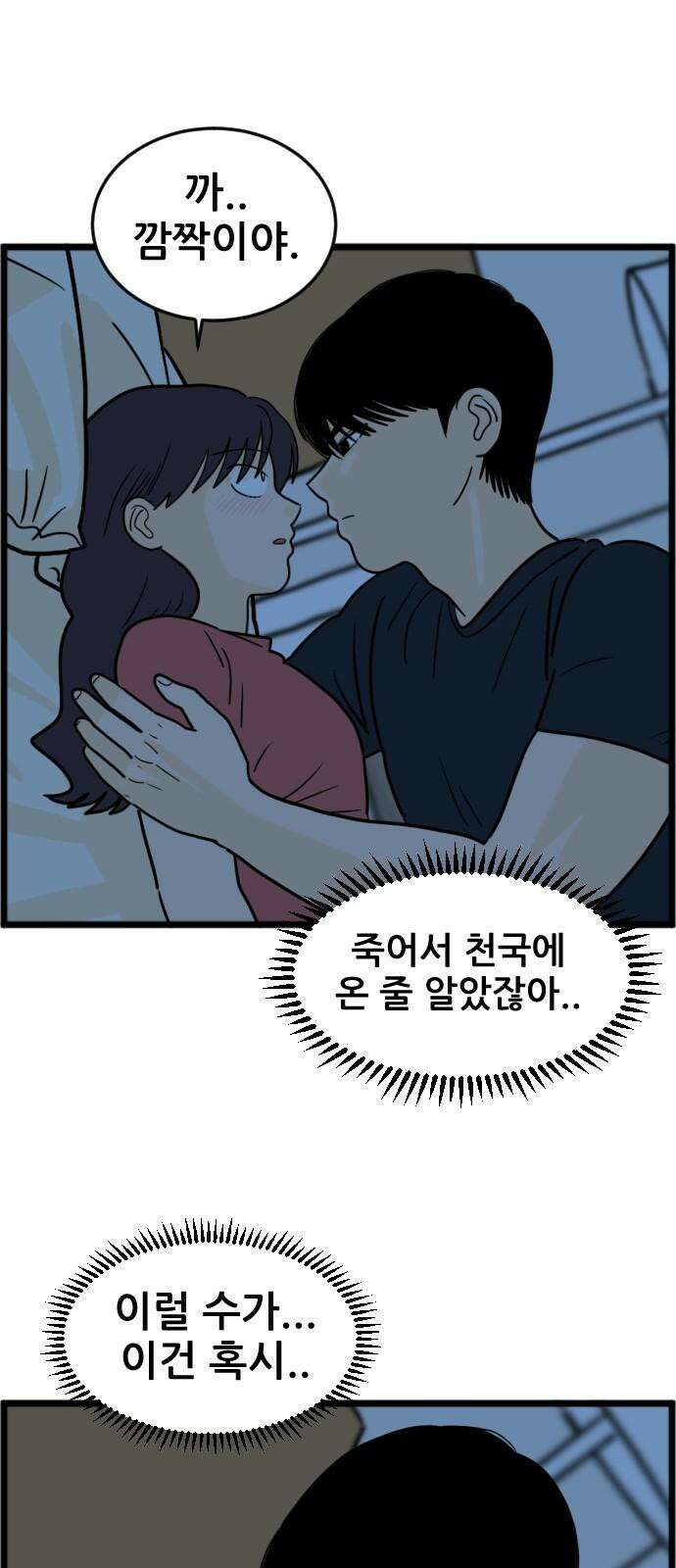 자기 자? 10화 2
