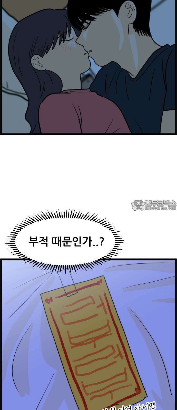 자기 자? 10화 3
