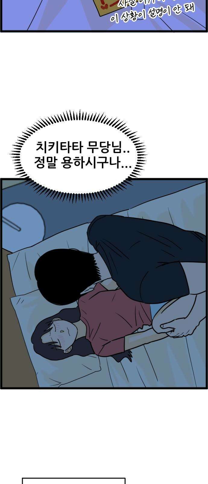 자기 자? 10화 4