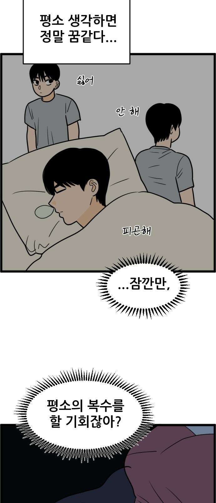 자기 자? 10화 5
