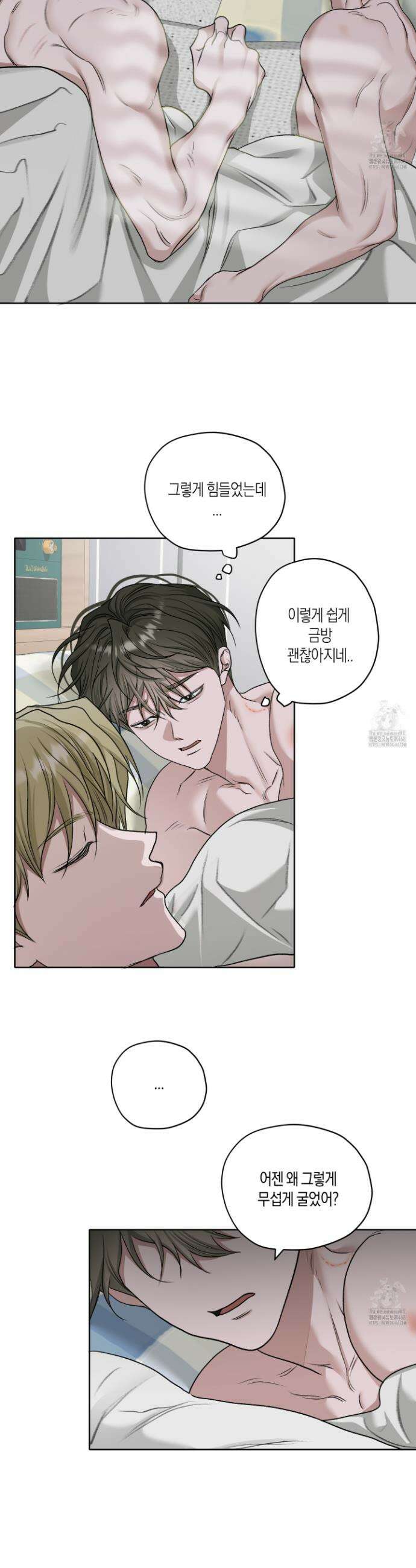 꽃이 지는 연못 44화 2