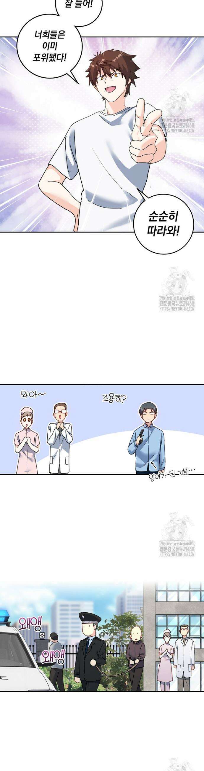 빙의신선 95화 3
